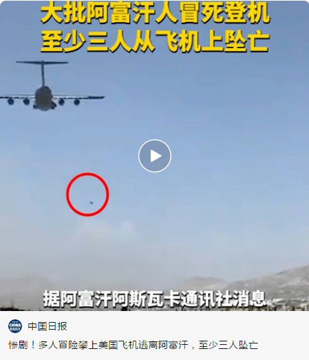 惨绝人寰的画面上演了:数百名阿富汗人冲向机场跑道,扒住美军的飞机