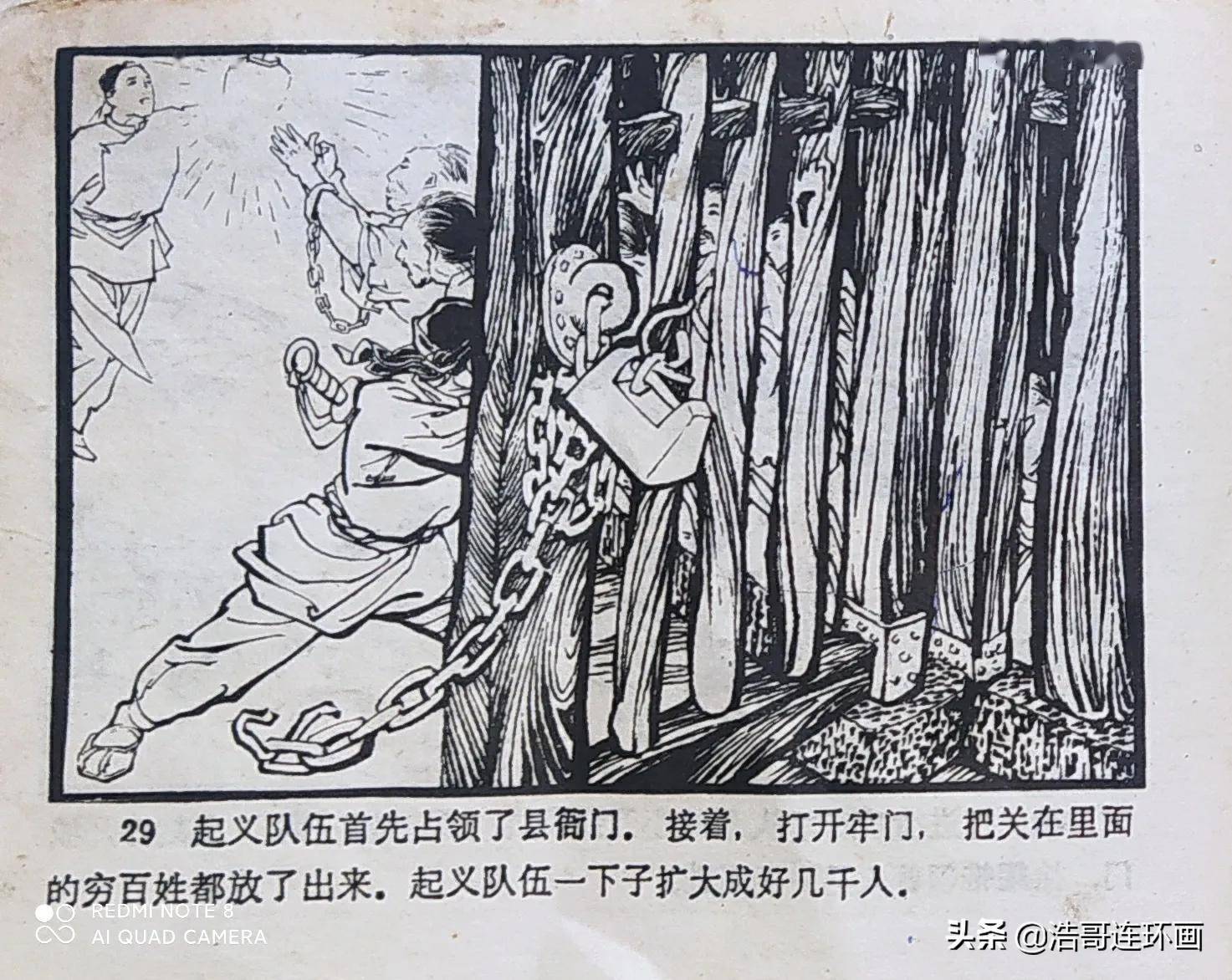 故事连环画小刀会文庙起义