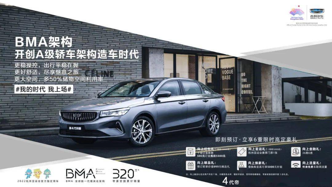 贵州海翔第4代帝豪焕新登场bma架构开创a级新家轿