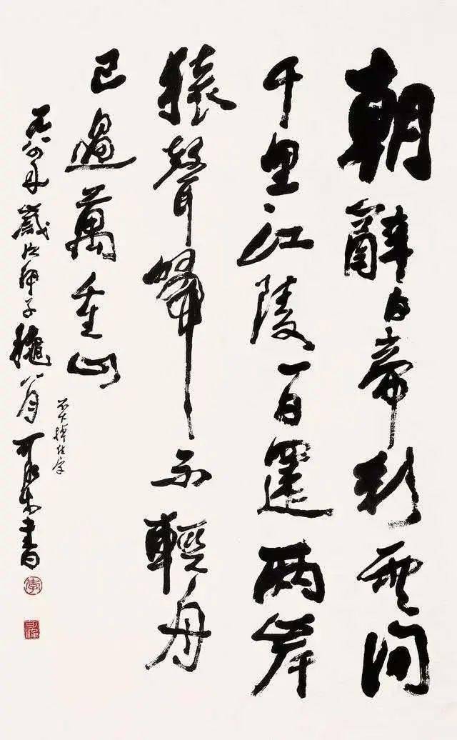 李可染书法