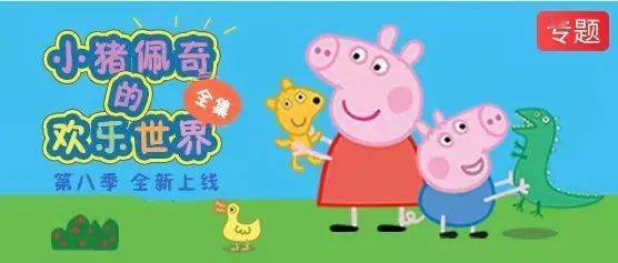 peppa pig全集