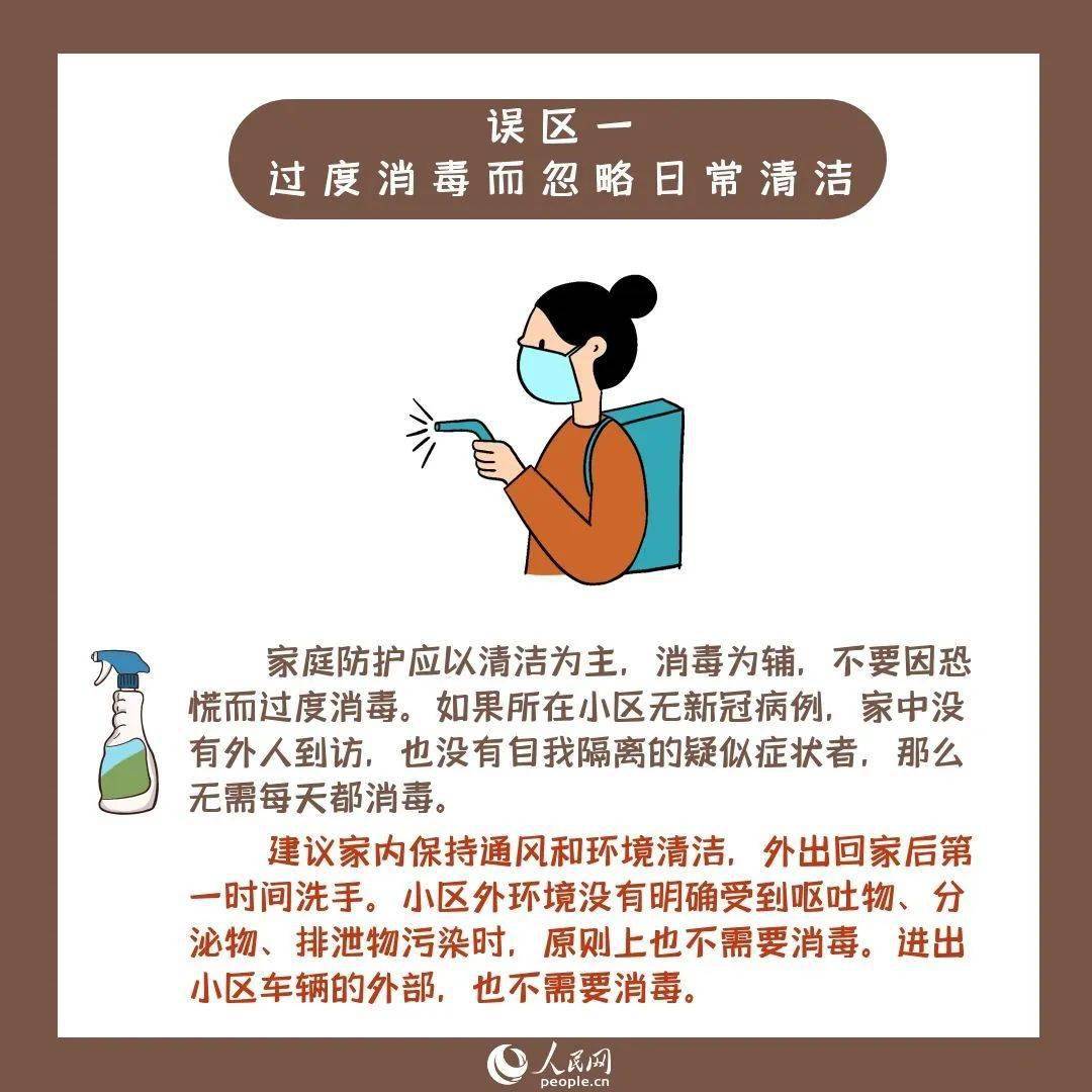 疫情防控期間 你需要注意的居家消毒8大誤區