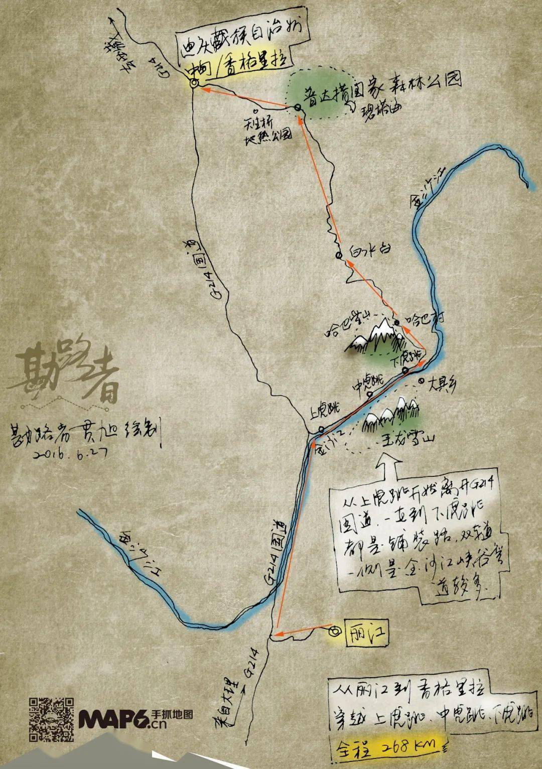 从勘路笔记到手抓地图