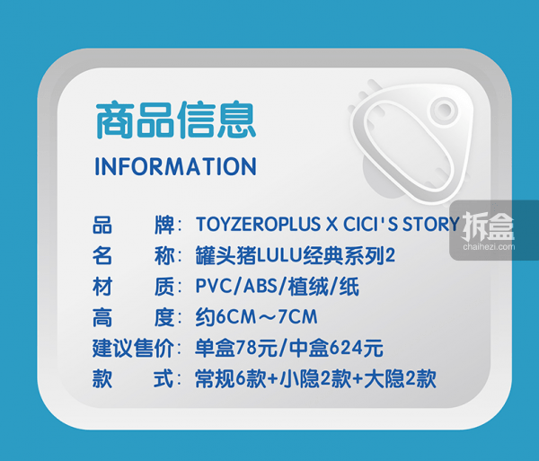 方块|52TOYS 罐头猪LULU 经典系列2 盲盒动物潮玩摆件