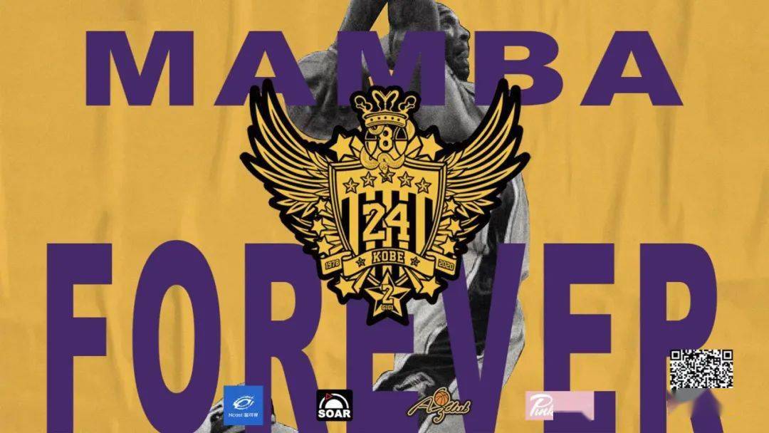 mambaforever824曼巴精神分享会招募科蜜