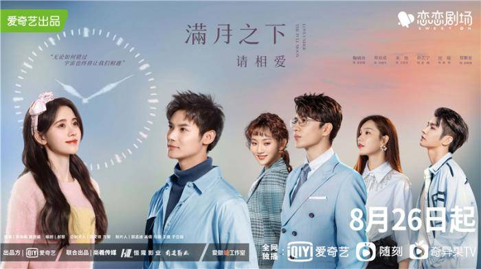 沈瑶|都市科幻爱情剧《满月之下请相爱》定档8月26日