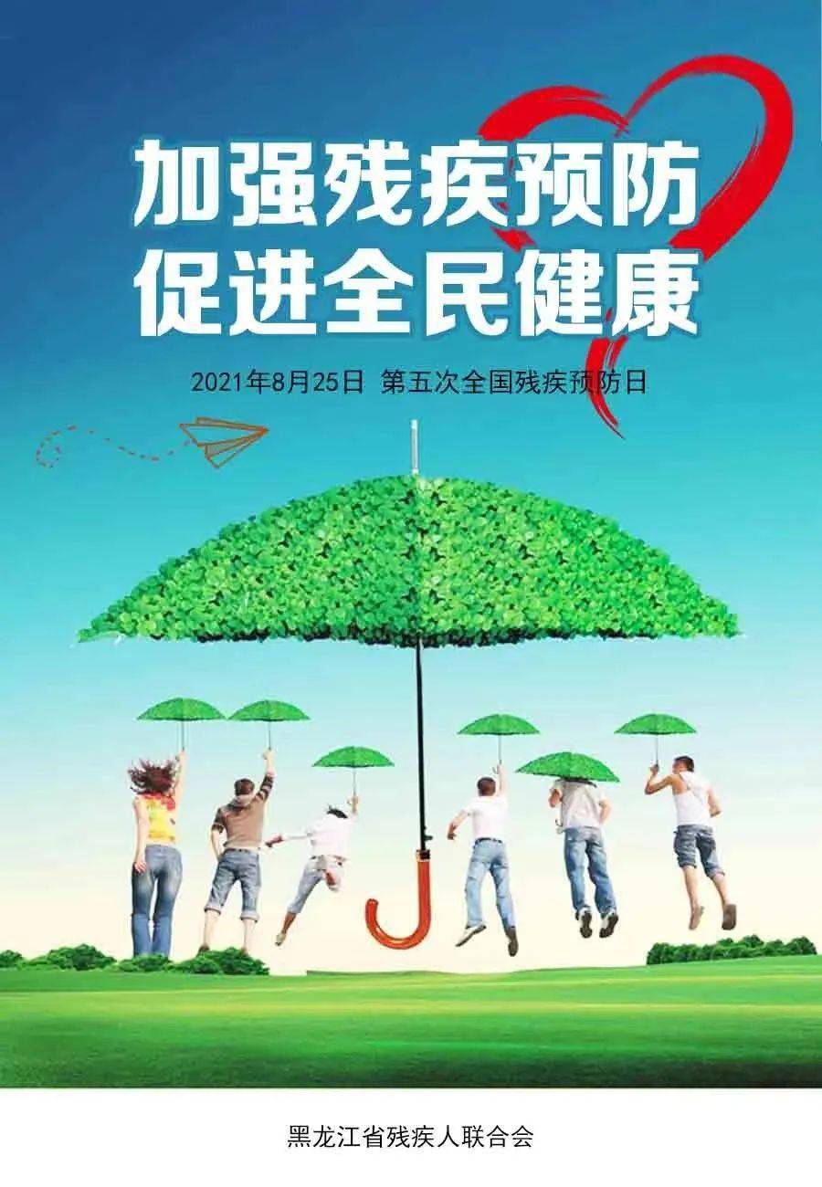 事关每个人 这些内容你掌握了吗 残疾