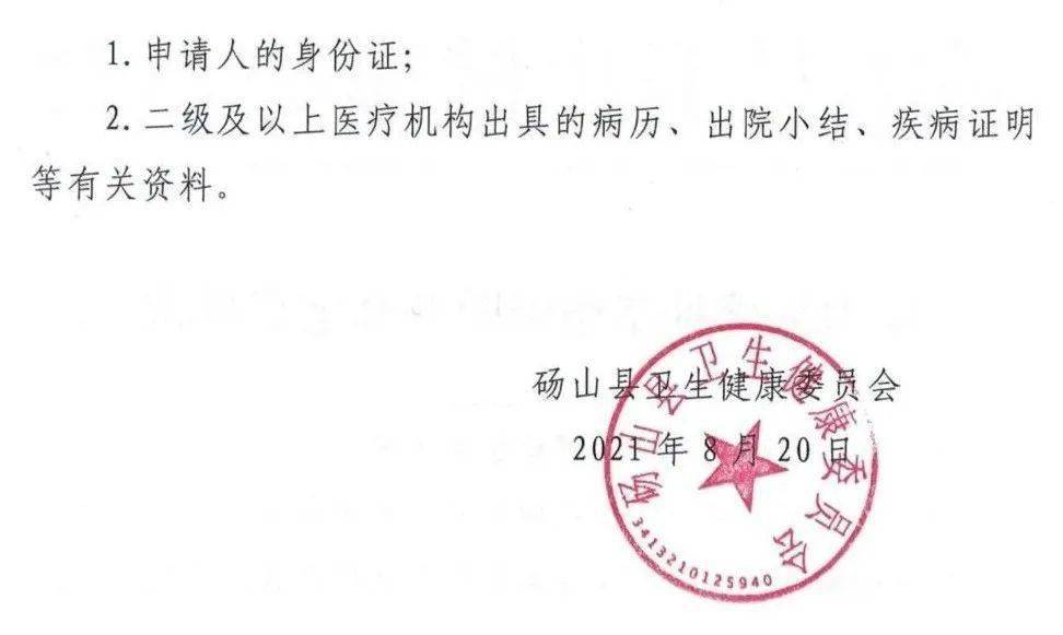 二级及以上医疗机构出具的病历,出院小结,疾病证明等有关资料.1.