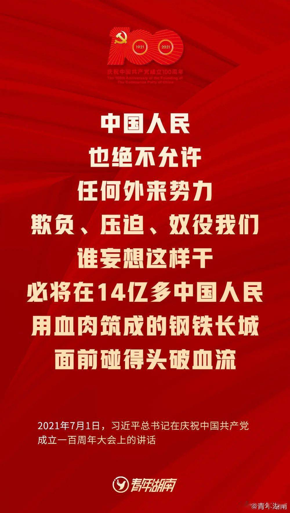 "崇尚正义,不畏强暴的中国人民绝不允许任何外来势力欺负,压迫,奴役