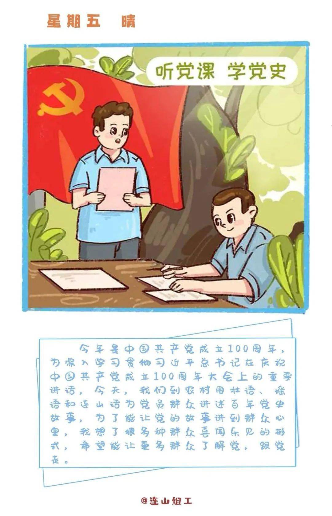 漫画基层党员平凡的一周