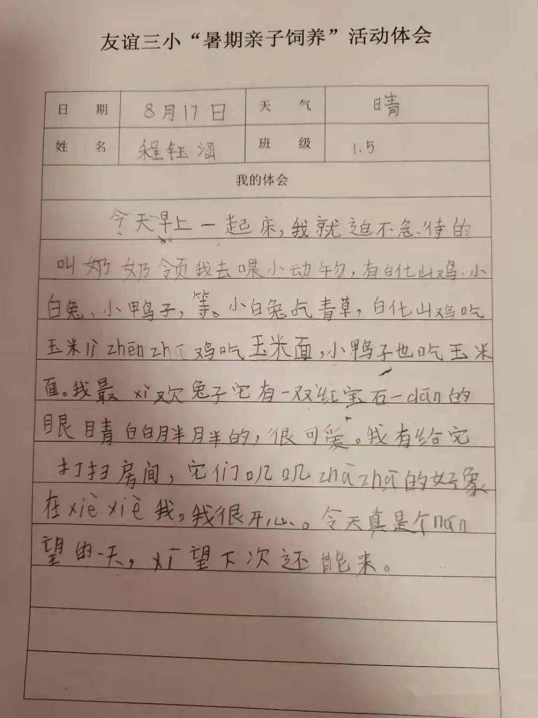 小手牵大手简谱_陈心蕊小手牵大手简谱(3)