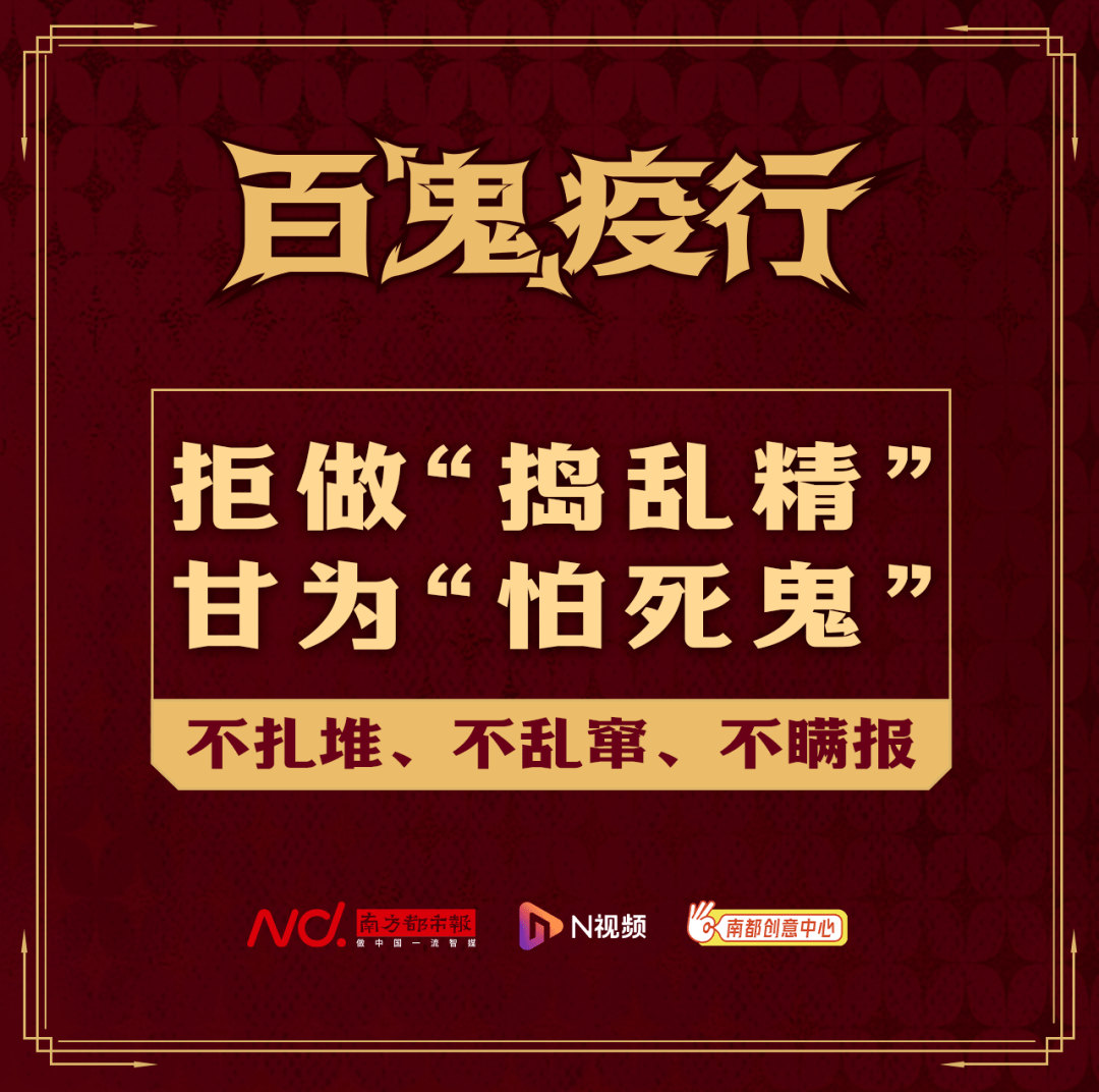 南方|真 是 见 “鬼” 了 ！