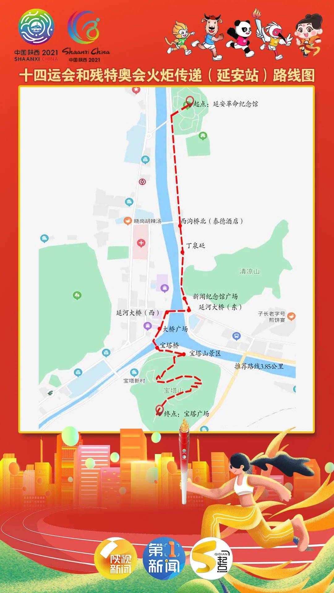 延河|圣火传递，明日“燃”动圣地延安！