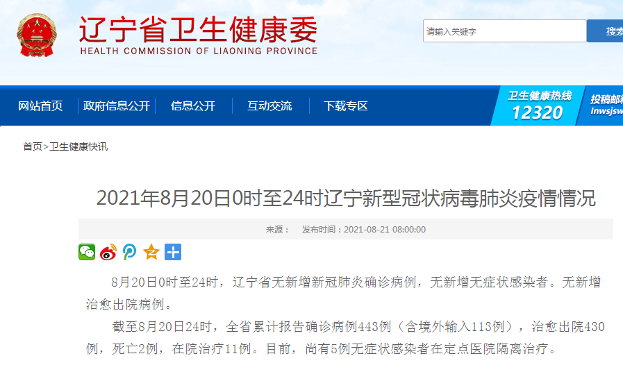 辽宁|辽宁疾控发布重要提醒！