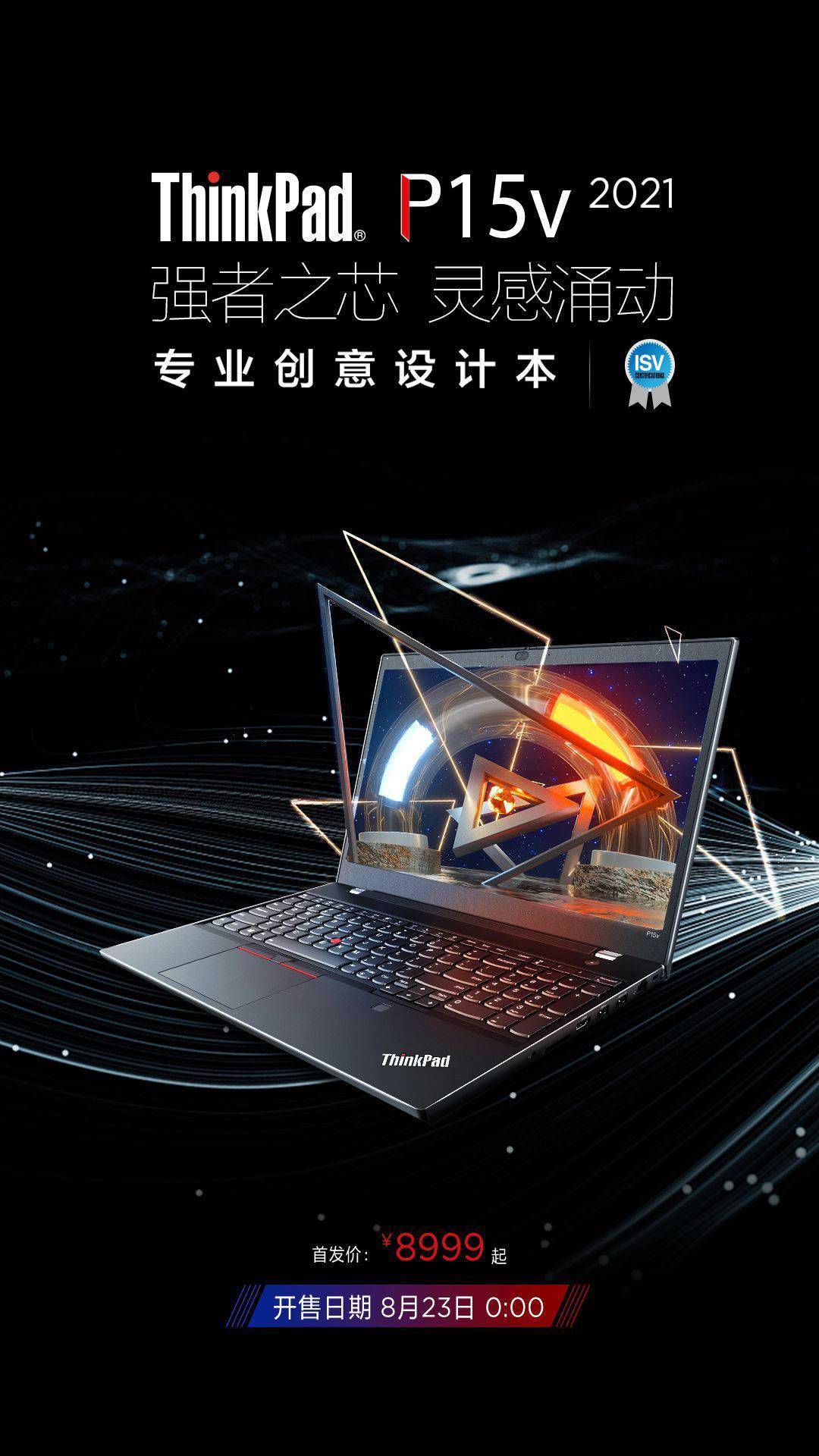 p15v 2021 工作站明日 0 点开售,首发价 8999 元_图形工作站