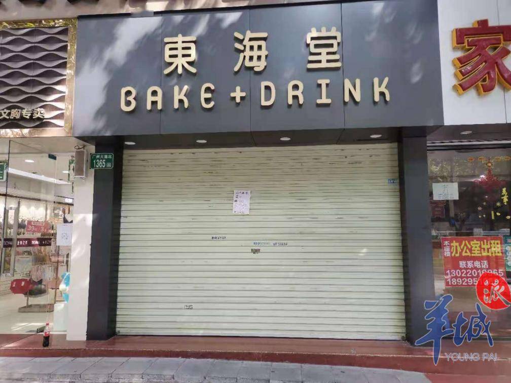 东海堂广州多家门店停业?官方回应:机械故障所致,已恢复营业