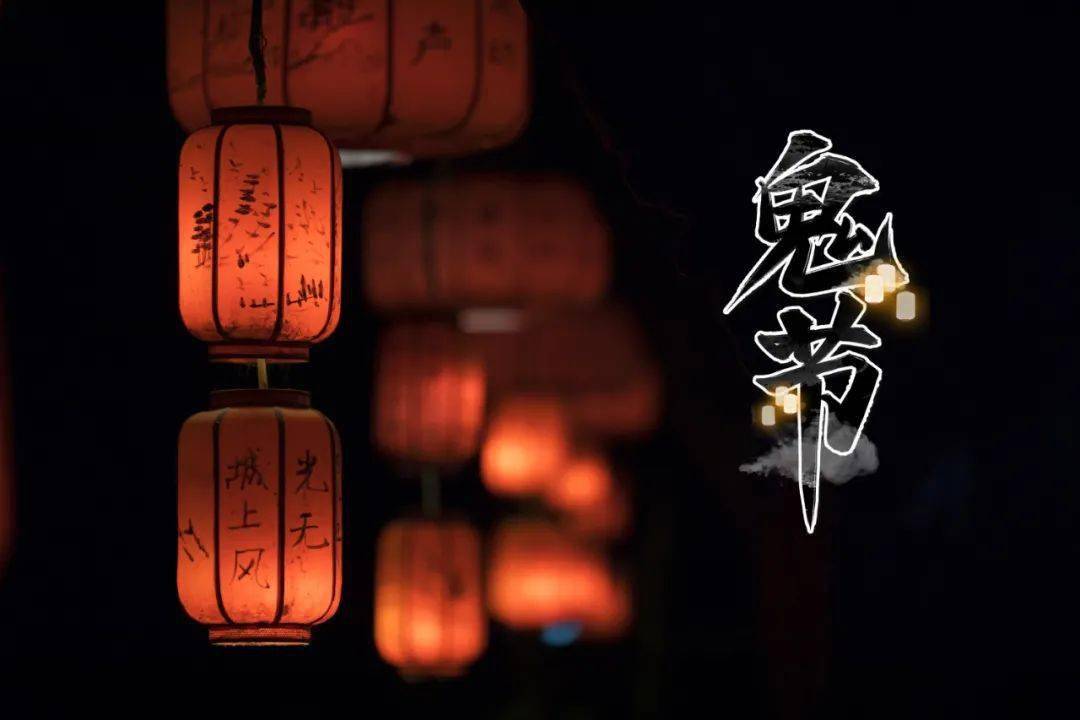 今天是中元节这些风俗禁忌你知道吗