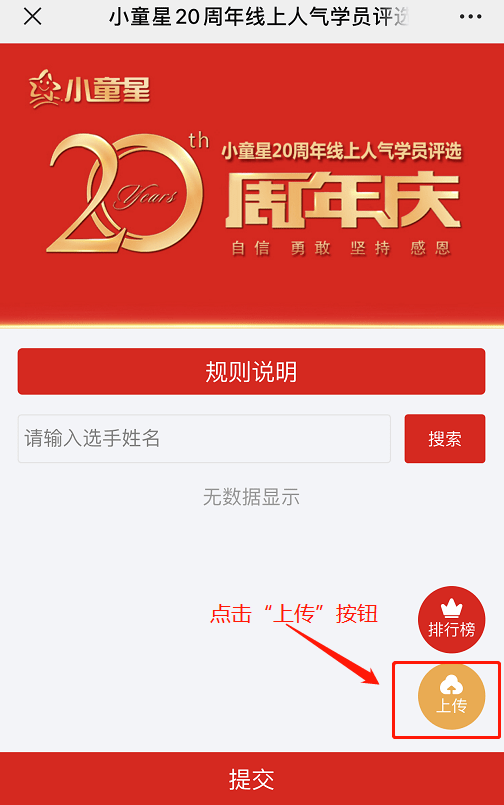 奖励|这就是我的娃!20周年线上人气学员评选通道开启!