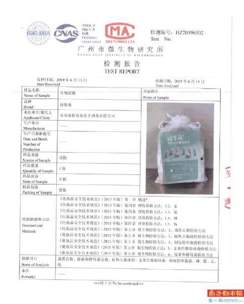 美容|有商家借高校名号网售干细胞因子，查实产品检测报告系P图