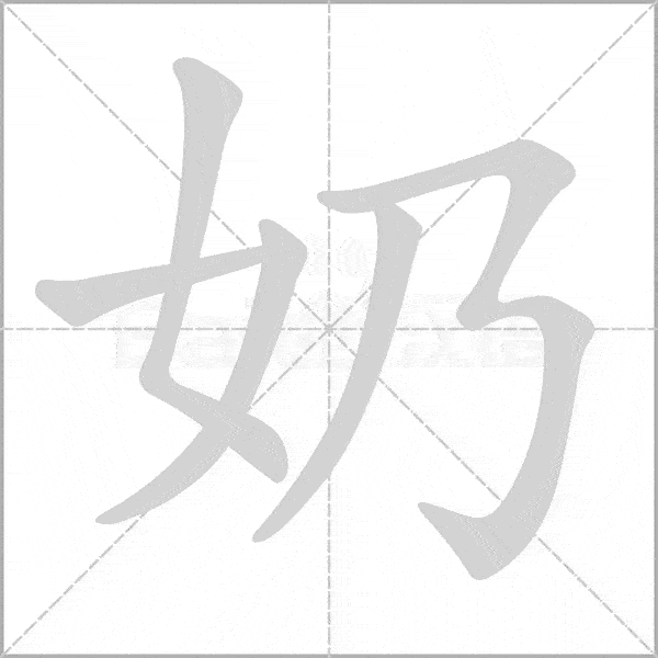 新部编版二年级语文上册写字表笔顺动画暑假教孩子写生字