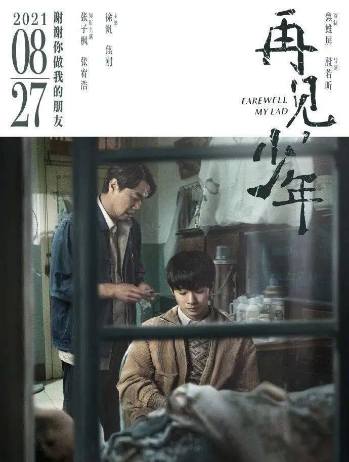 新片推荐张子枫再见少年定档8月27日谢谢你做我的朋友