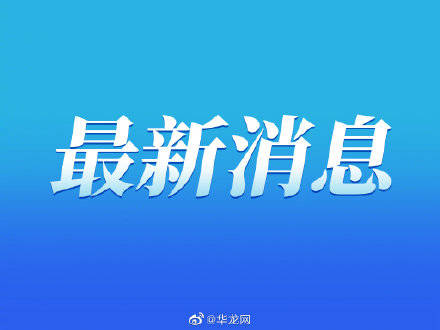病毒|重庆累计接种约4612万剂次 18岁以上共1741.5万人完成全程接种