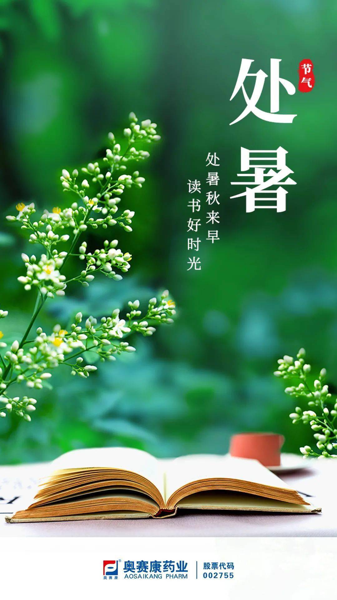 45来源:                             生命守护者 《处暑》 (左河水)