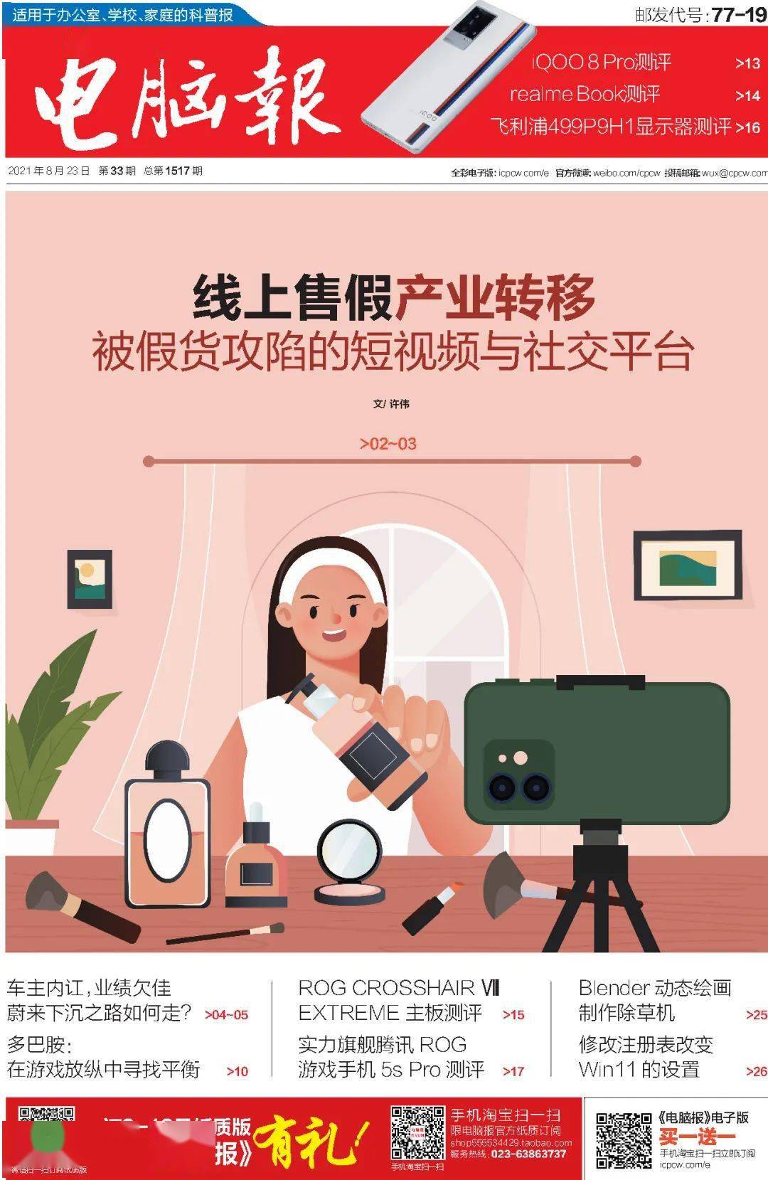 2022年《电脑报》开始征订了！三类重磅内容呈现