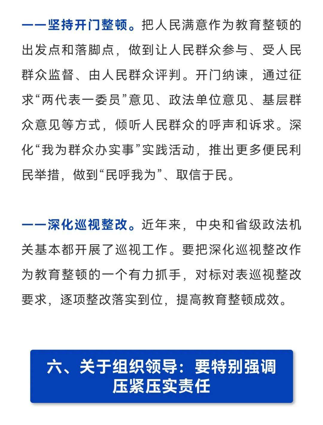 教育整顿丨陈一新就《全国第二批政法队伍教育整顿指导方案》作说明
