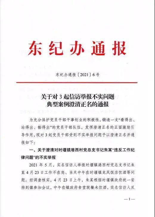 现对3起党员干部受到不实举报问题予以澄清正名并通报如下:一,关于