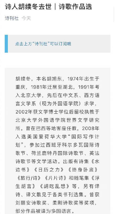 曾获|诗人胡续冬去世 终年47岁