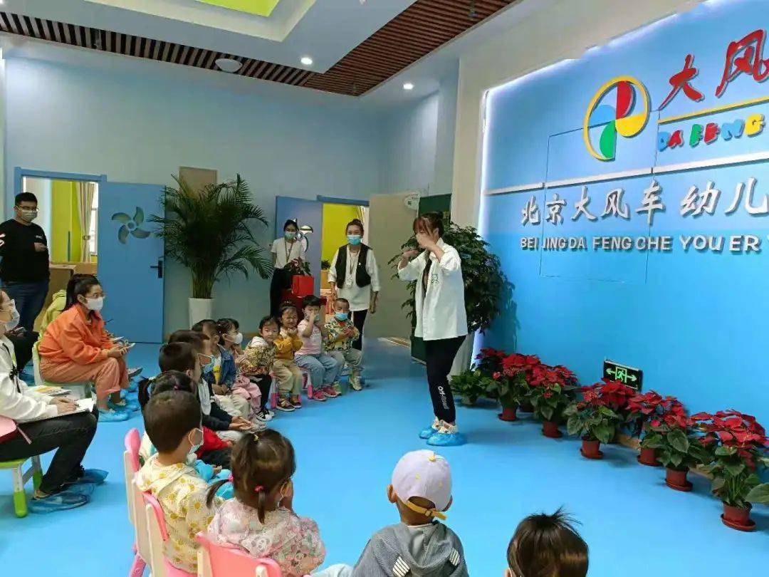 北京大风车幼儿园(北京大风车幼儿园图片)