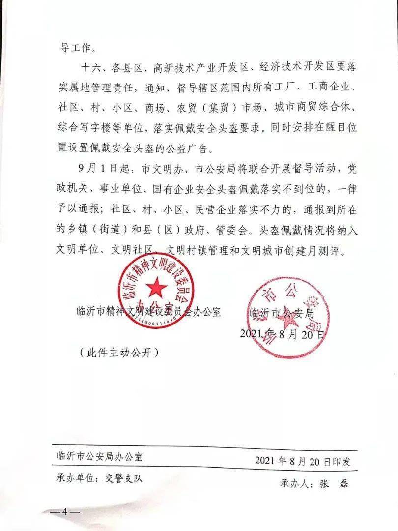 临沂|全市扩散！临沂下发通知！各级各部门要迅速行动！