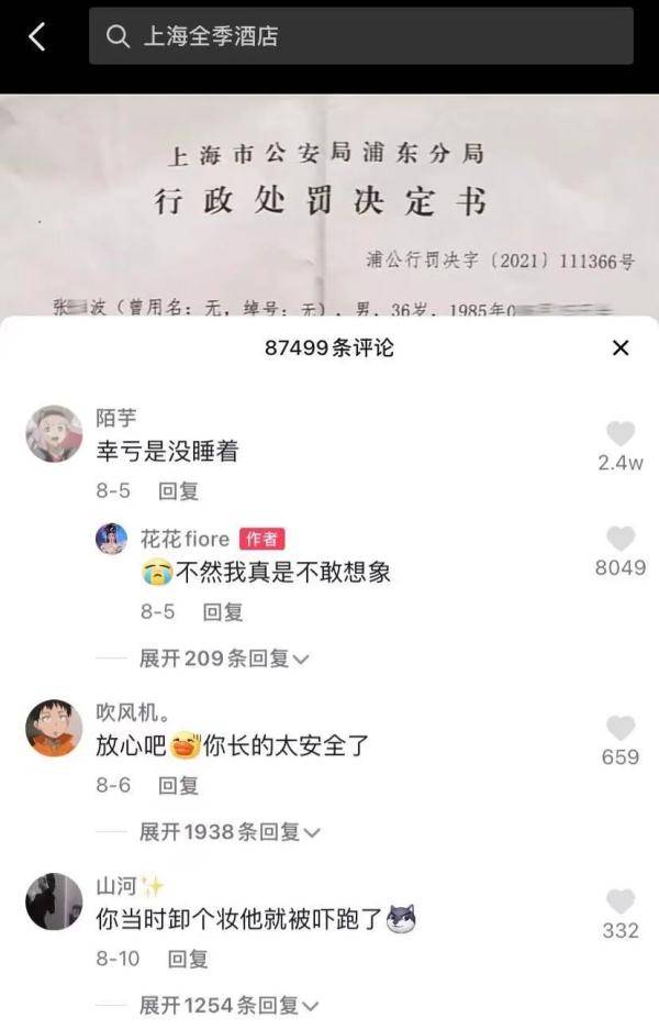 活动|“裸男凌晨闯入酒店房间”事件后，当事人竟被网暴？她讲述惊魂一夜