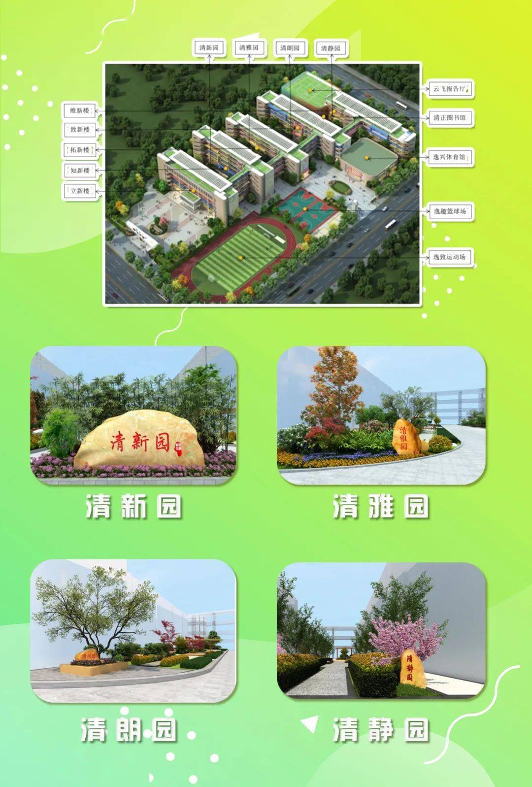 清飞小学主体建筑建设完毕!上学娃准备好了吗?_清城区