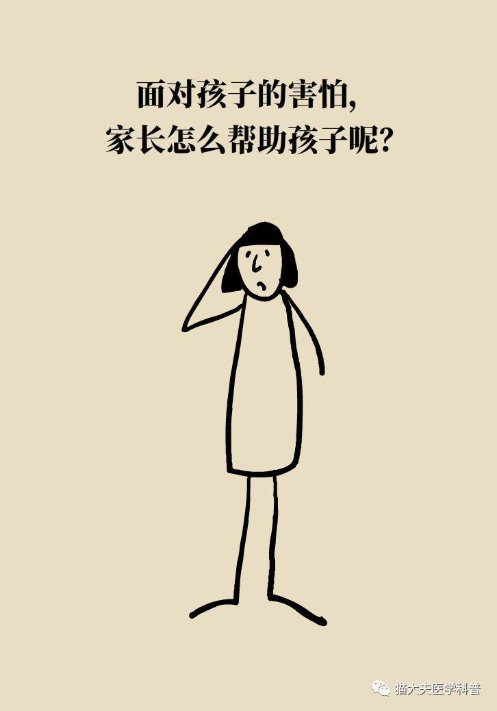 譜系|孩子怕黑不敢一個人睡，是心理有問題嗎？