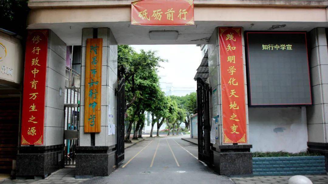 家门口的好学校 ‖初中篇——隆昌知行中学