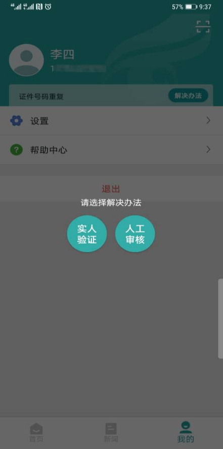 小米移动为什么不能注册学信网