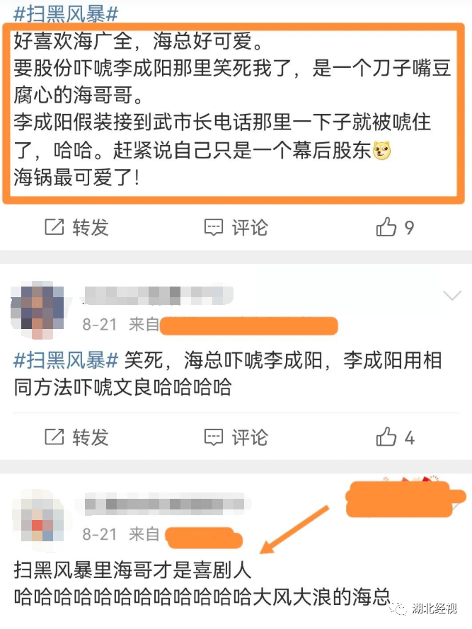 因为|突然爆红!《扫黑风暴》一武汉演员火了,因为这句爆笑台词…