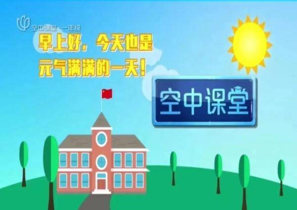 作业|小学书面作业不出校门、初中疑难作业不带回家、空中课堂升级版！