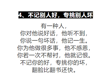 忘恩负义的人,都有这四个特征,再可怜也别帮!