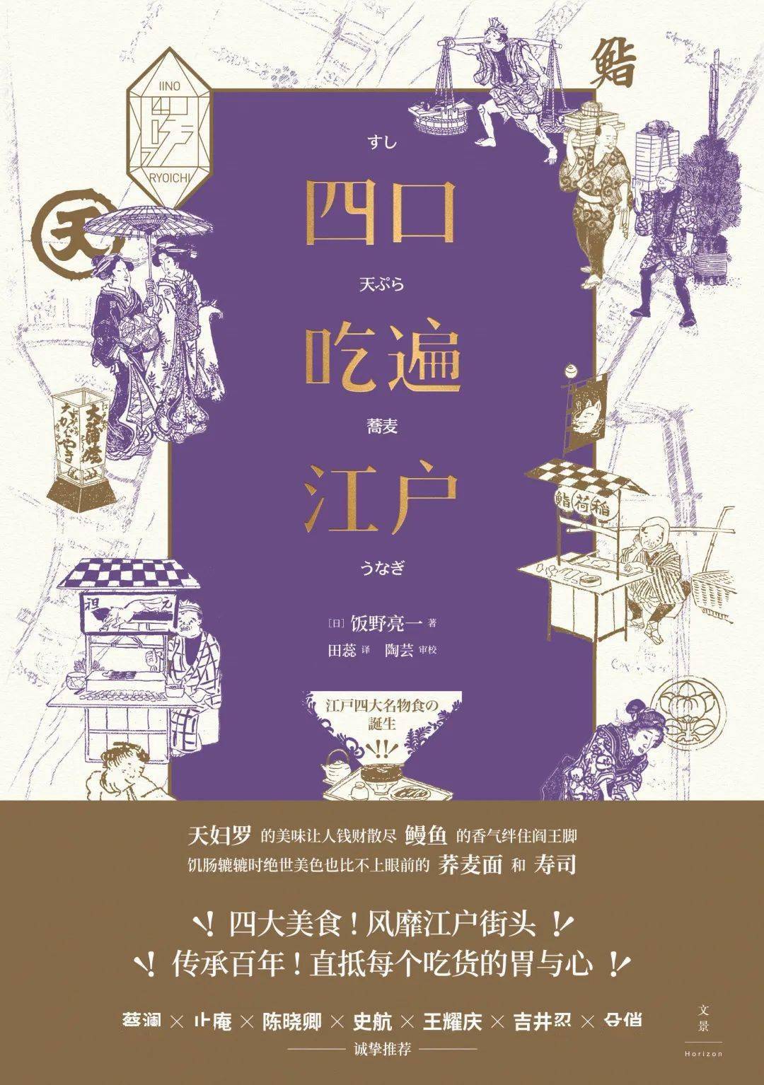 从四种美食中一窥充满烟火气的江户社会风俗_手机搜狐网