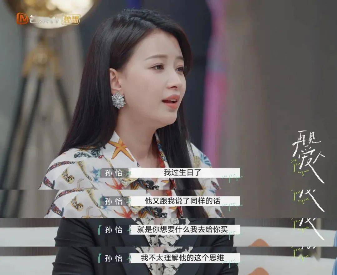 芒果tv再见爱人胡彦斌坦言找不到真爱绝不结婚孙怡吐槽男生送礼不走心
