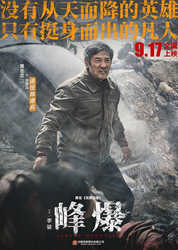 黄志忠|[消息]电影《峰爆》聚焦凡人英雄凸显中国力量 朱一龙黄志忠投身绝境救援