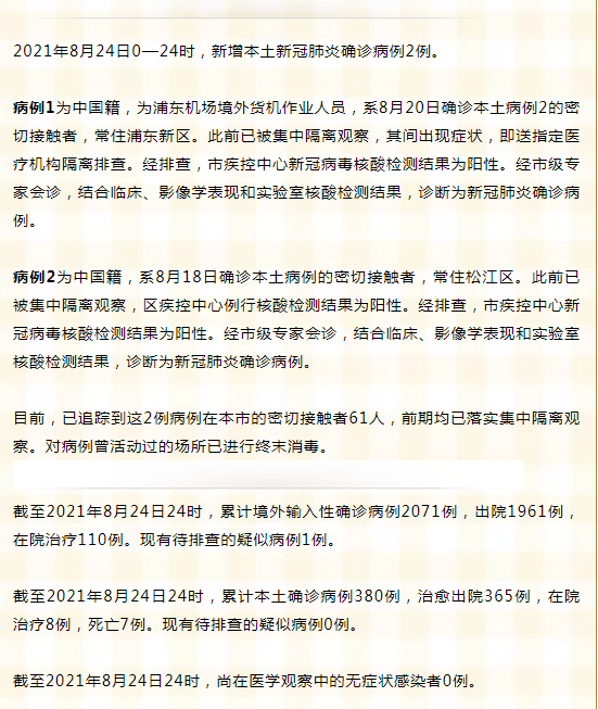 检测|上海新增2例本地确诊！其中一例为浦东机场境外货机作业人员