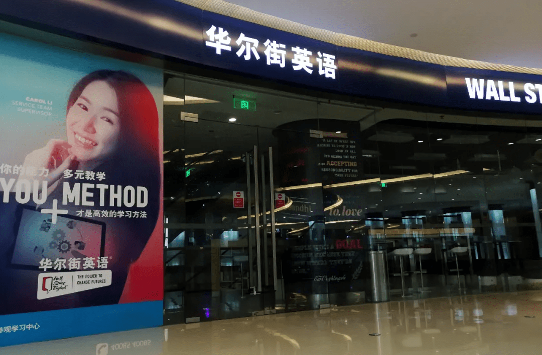 在中国,华尔街英语的败局早已注定
