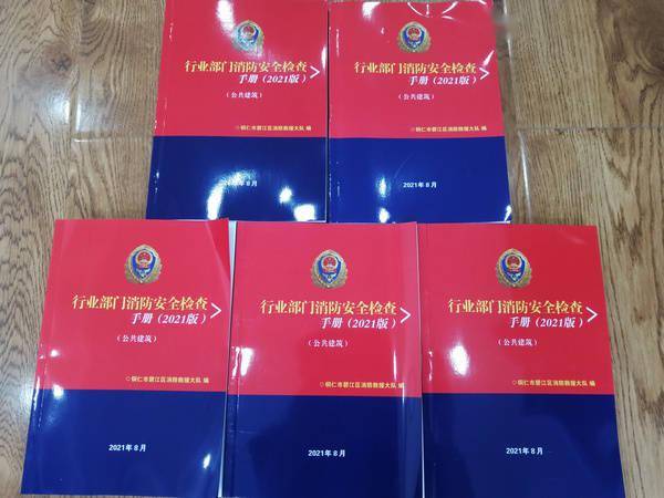 碧江消安委编写印发《行业部门消防安全检查手册》