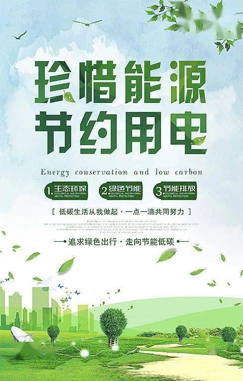 8月25日 全国低碳日|低碳生活,绿建未来
