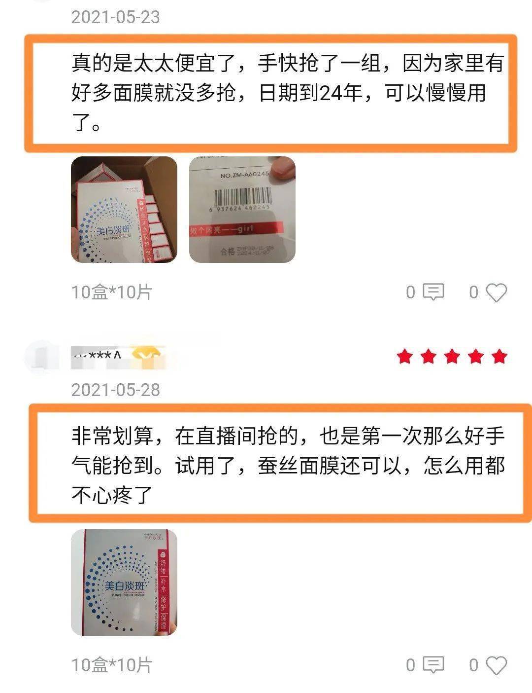 因为|清货：美白淡斑面膜，一块钱一片！