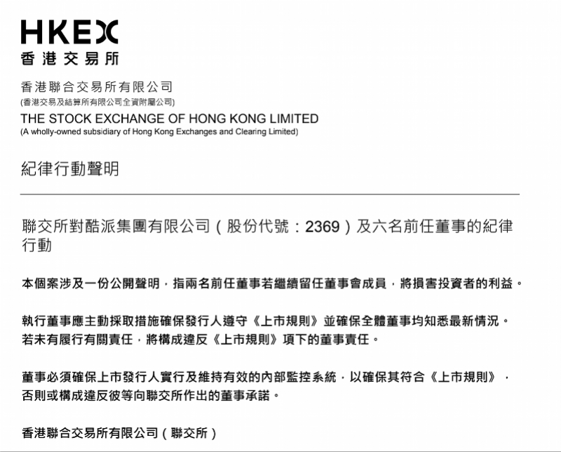 港交所谴责酷派及6名前董事 蒋跃亭 蒋超 刘江峰等被点名 交易